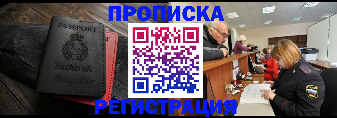 прописка гарантия в Зуевке