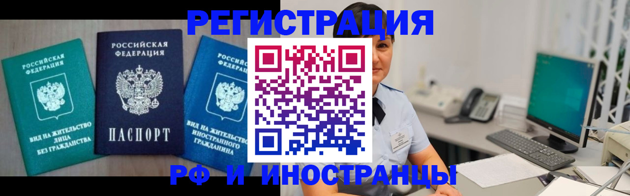 прописка для работы в Зуевке