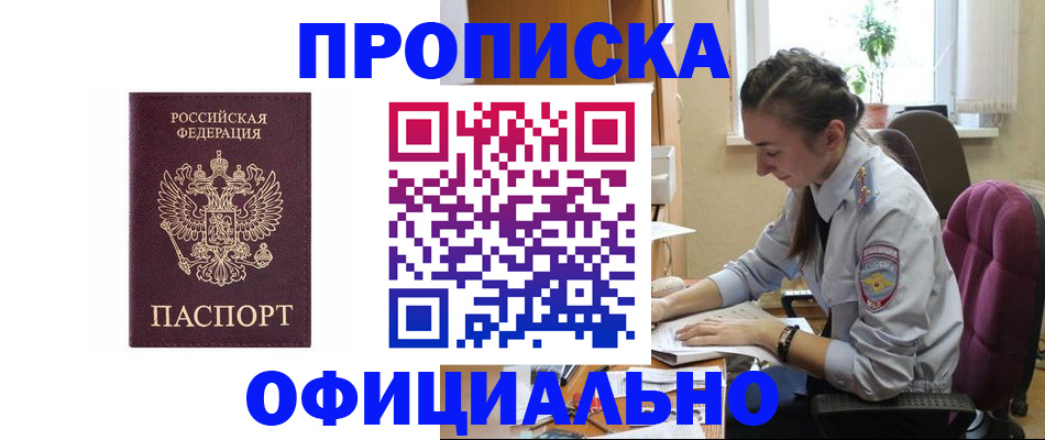 временная регистрация поиск в Зуевке